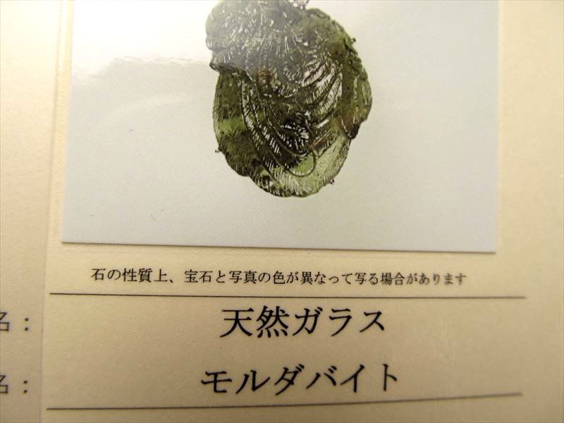 モルダバイト