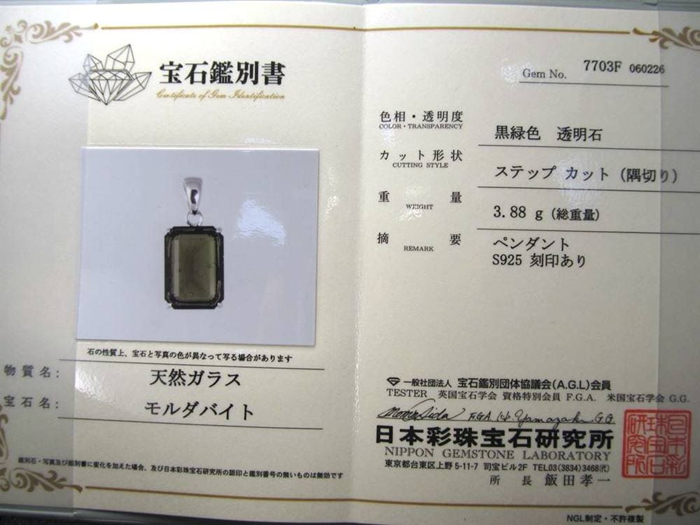ペンダント アクセサリー 隕石 モルダバイト ナチュラルグラス