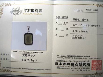 ペンダント アクセサリー 隕石 モルダバイト ナチュラルグラス