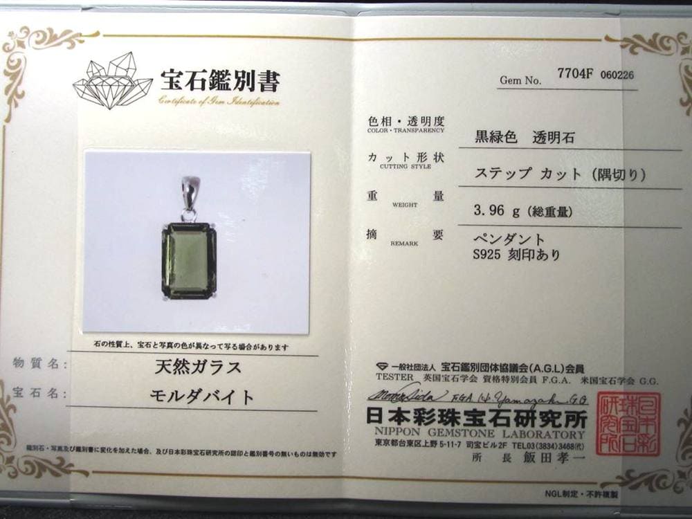 ペンダント アクセサリー 隕石 モルダバイト ナチュラルグラス