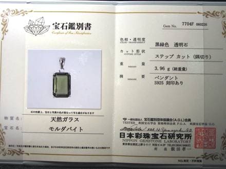 ペンダント アクセサリー 隕石 モルダバイト ナチュラルグラス