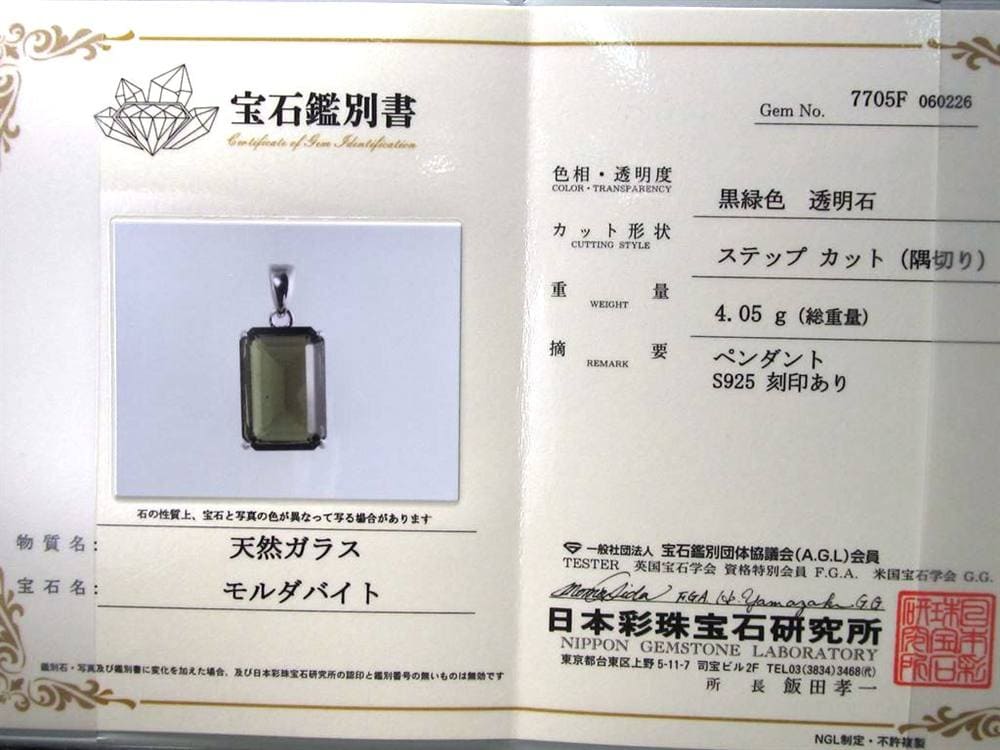ペンダント アクセサリー 隕石 モルダバイト ナチュラルグラス