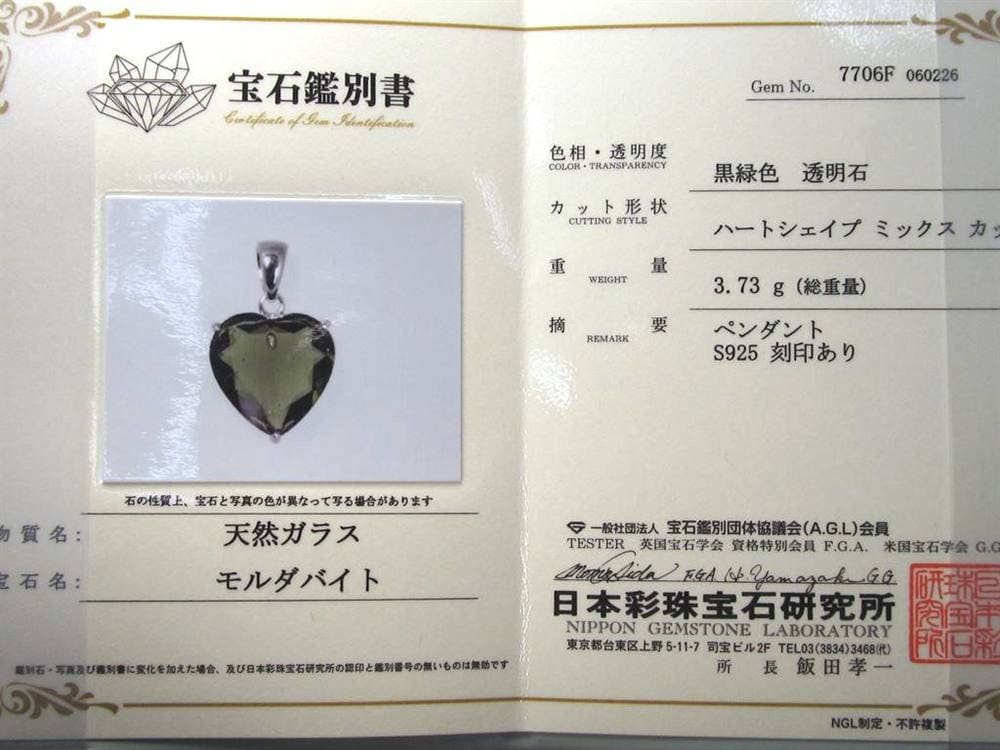 ペンダント アクセサリー 隕石 モルダバイト ナチュラルグラス