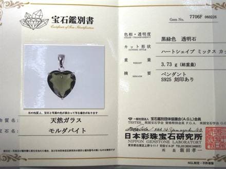 ペンダント アクセサリー 隕石 モルダバイト ナチュラルグラス