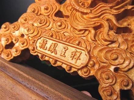 龍神 鳳凰 龍鳳呈祥 如意宝珠 置物 天然木 彫刻