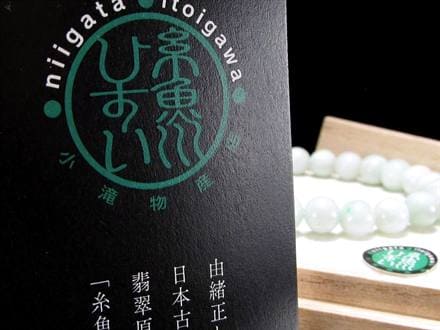 翡翠 ジェダイド ジェイド 本翡翠 糸魚川