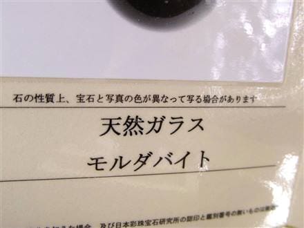 モルダバイト モルダウ石 スフィア 鑑別書付属 丸玉