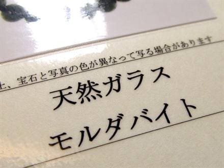 モルダバイト モルダウ石 ブレスレット 鑑別書付属 パワーストーン