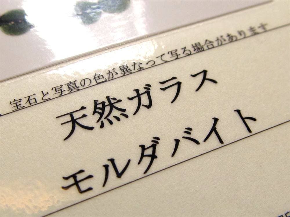 モルダバイト モルダウ石 ブレスレット 鑑別書付属 パワーストーン
