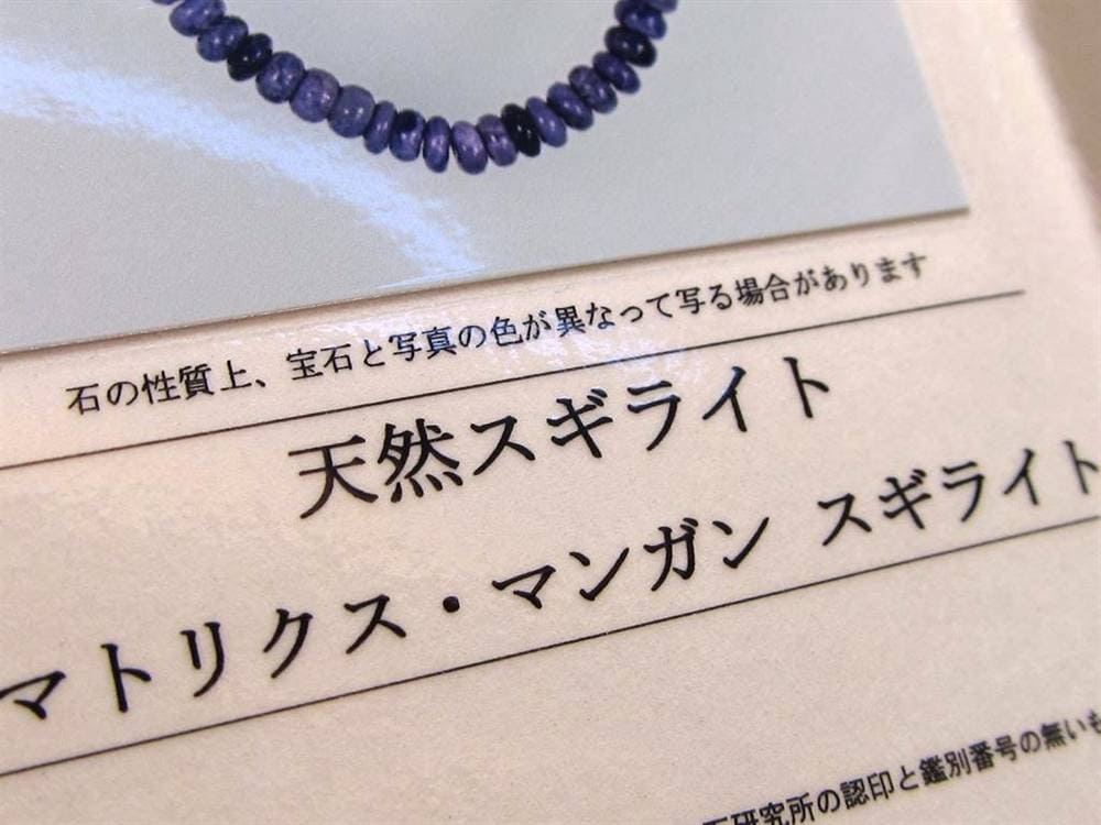 スギライト 杉石 ブレスレット 三大ヒーリングストーン リクトライト