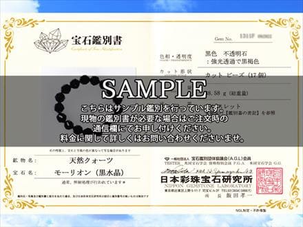 モリオン 黒水晶 ブレスレット 天然石 魔除け