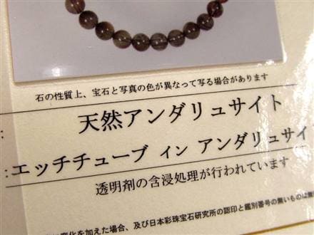 アンダリューサイト アンダルサイト ブレスレット 紅柱石 天然石