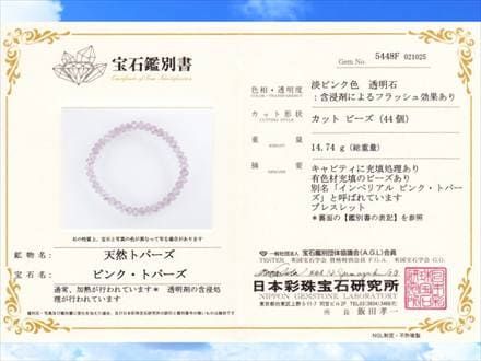 ピンクインペリアルトパーズ ブレスレット インペリアルトパーズ 黄玉 11月誕生石