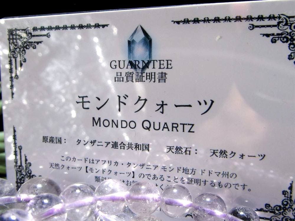 モンドクォーツ タンザニアマスタークリスタル 天然水晶 クォーツ ブレスレット
