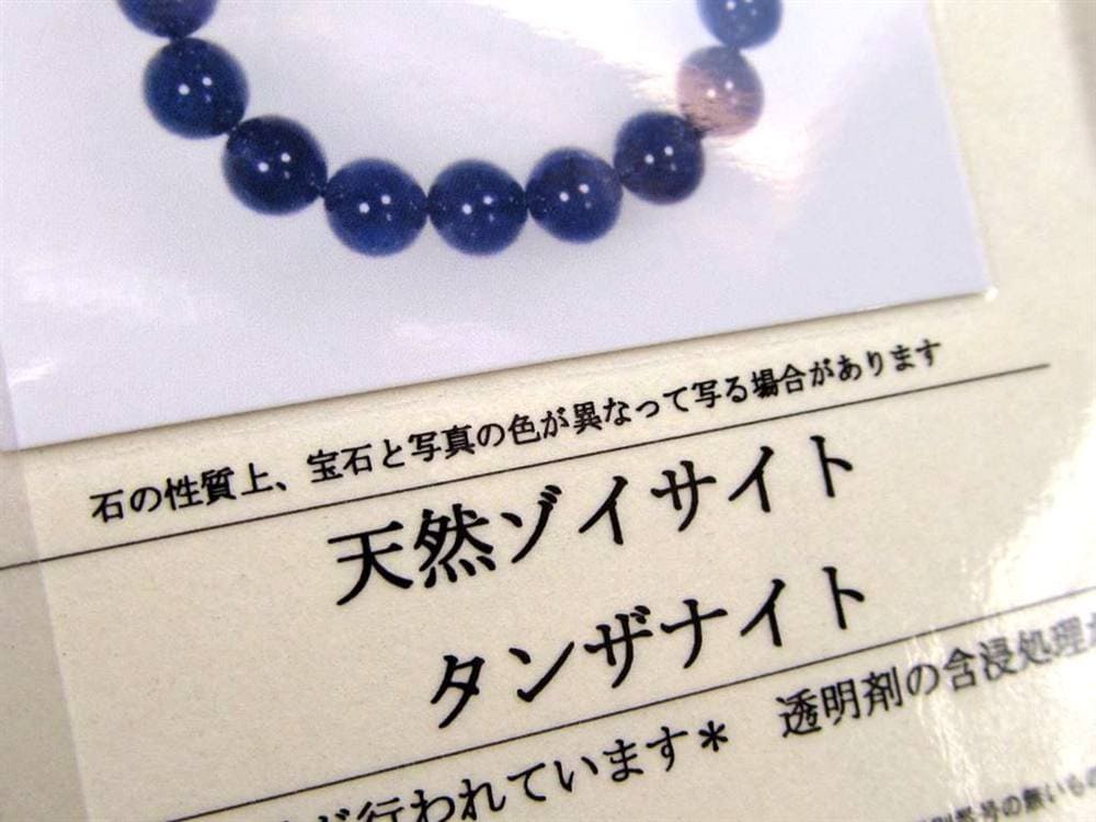 タンザナイト ブレスレット 誕生石 ブルーゾイサイト 宝石