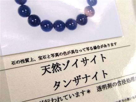 タンザナイト ブレスレット 誕生石 ブルーゾイサイト 宝石