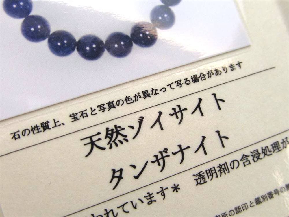 タンザナイト ブレスレット 誕生石 ブルーゾイサイト 宝石