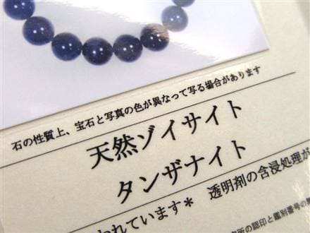 タンザナイト ブレスレット 誕生石 ブルーゾイサイト 宝石
