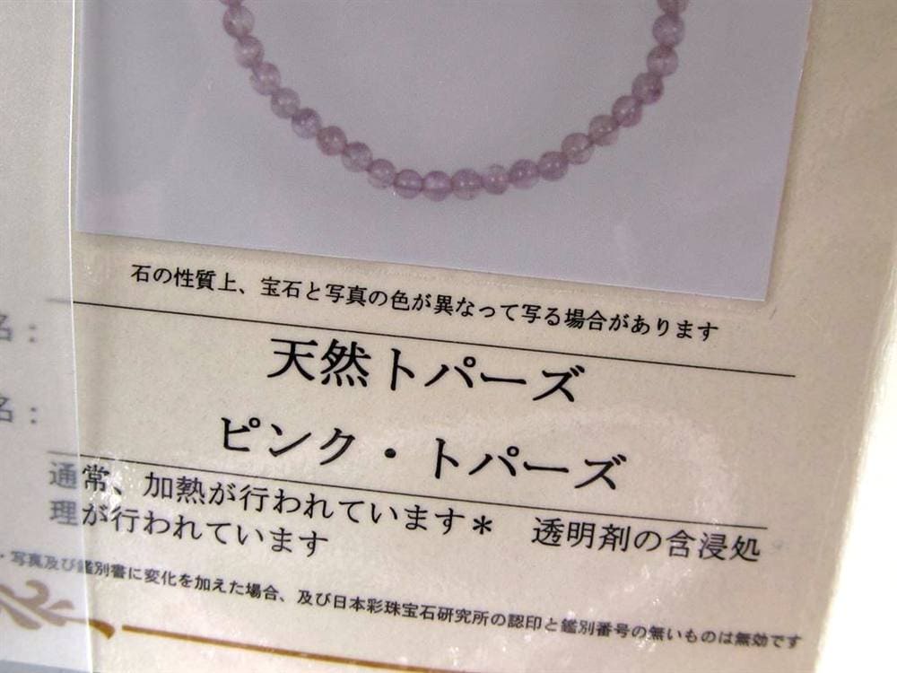 ピンクインペリアルトパーズ ブレスレット インペリアルトパーズ 黄玉 11月誕生石