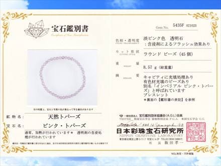 ピンクインペリアルトパーズ ブレスレット インペリアルトパーズ 黄玉 11月誕生石