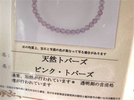 ピンクインペリアルトパーズ ブレスレット インペリアルトパーズ 黄玉 11月誕生石