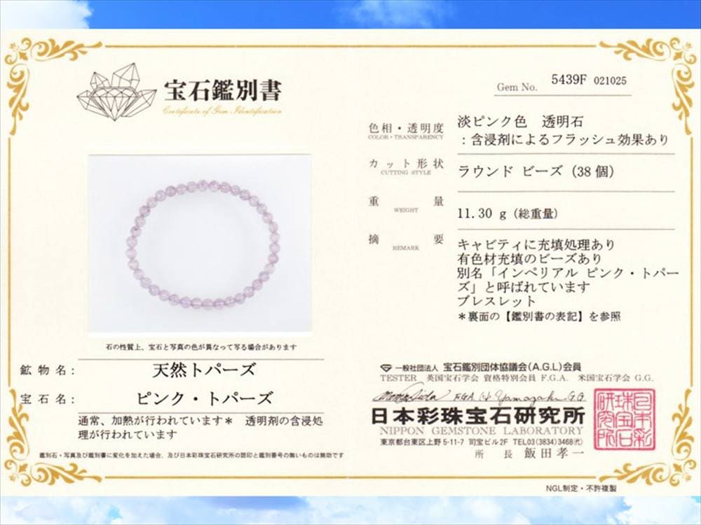 ピンクインペリアルトパーズ ブレスレット インペリアルトパーズ 黄玉 11月誕生石