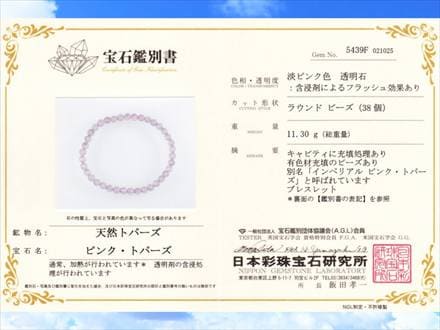 ピンクインペリアルトパーズ ブレスレット インペリアルトパーズ 黄玉 11月誕生石