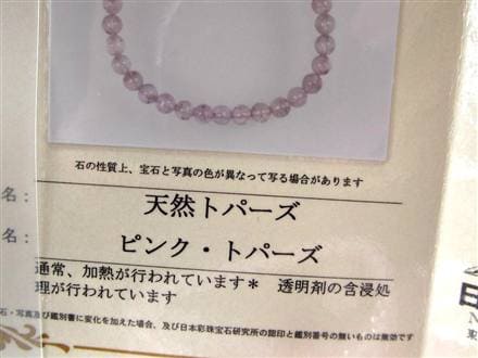 ピンクインペリアルトパーズ ブレスレット インペリアルトパーズ 黄玉 11月誕生石