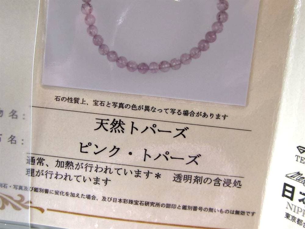 ピンクインペリアルトパーズ ブレスレット インペリアルトパーズ 黄玉 11月誕生石