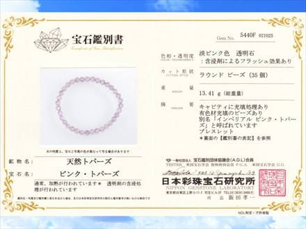 ピンクインペリアルトパーズ ブレスレット インペリアルトパーズ 黄玉 11月誕生石