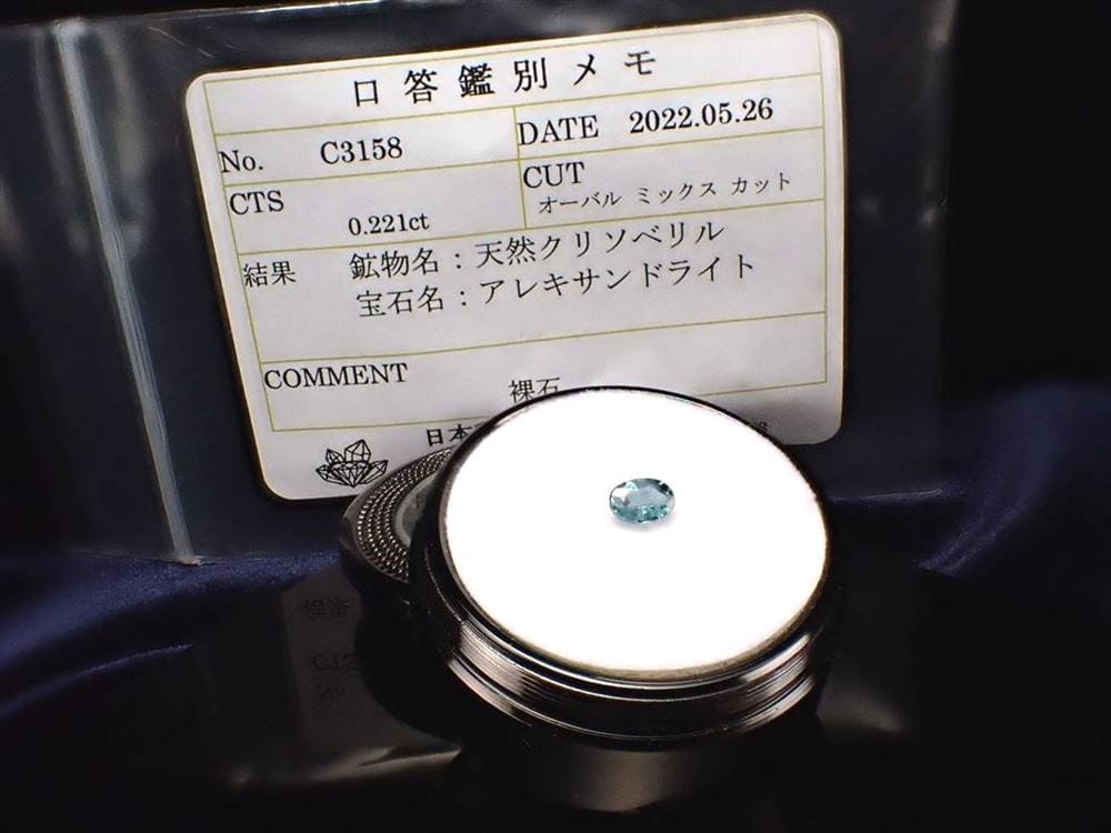 アレキサンドライト クリソベリル ルース カット カラーチェンジ