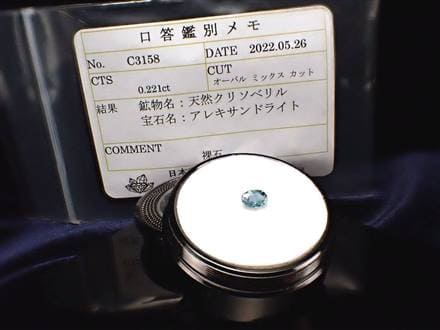 アレキサンドライト クリソベリル ルース カット カラーチェンジ