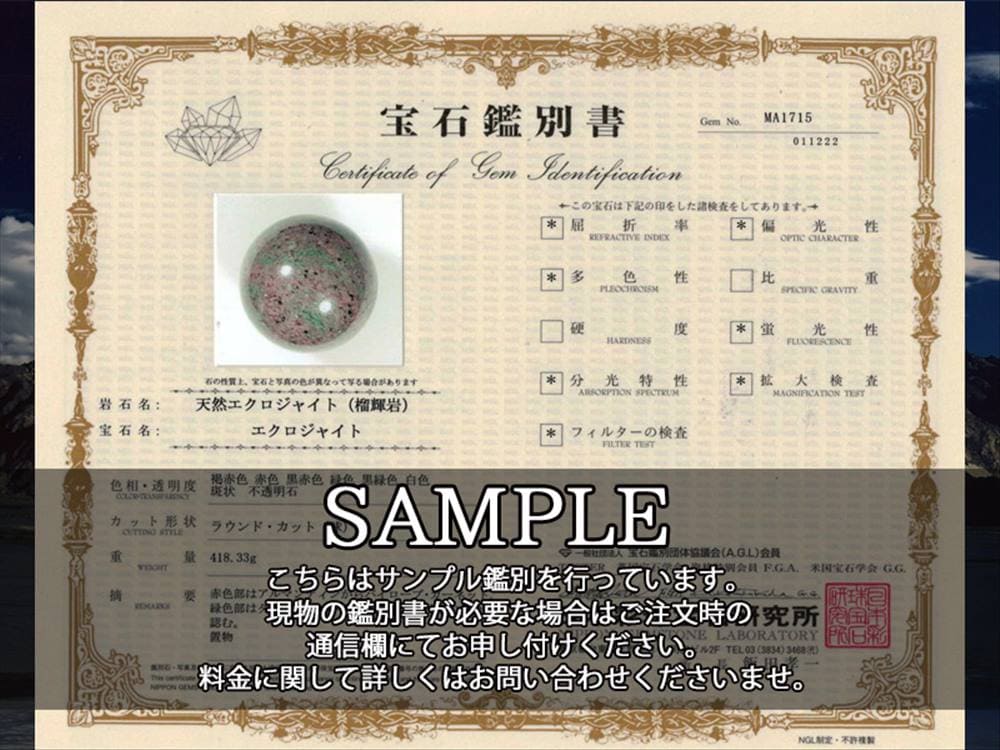 エクロジャイト鑑別