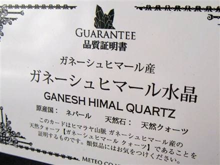ガネーシュヒマール ヒマラヤ 水晶 シバリンガム お守り