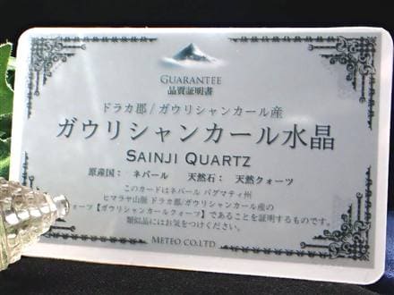 ガウリシャンカールクォーツ シュリヤントラ スモーキークォーツ ガウリシャンカール産 ヒマラヤ ヤントラ