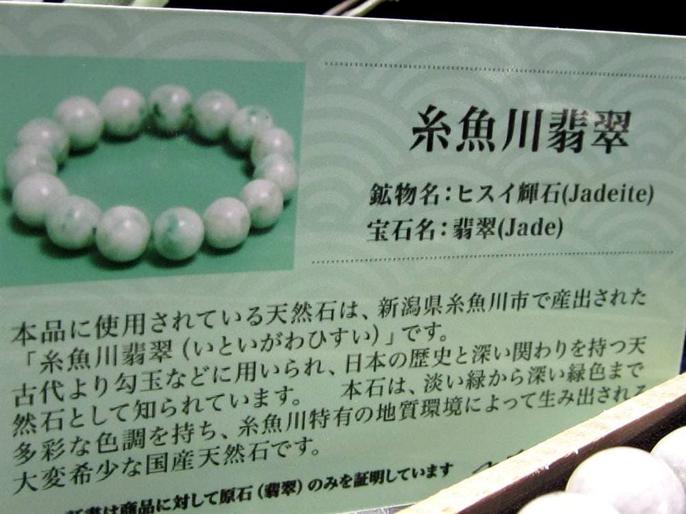 翡翠 ジェダイド ジェイド 本翡翠 糸魚川