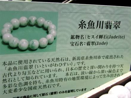翡翠 ジェダイド ジェイド 本翡翠 糸魚川