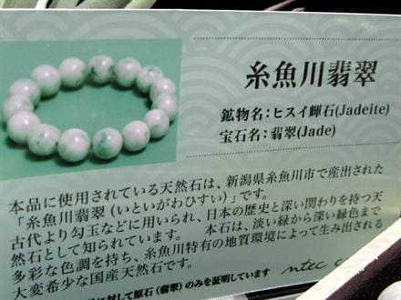 翡翠 ジェダイド ジェイド 本翡翠 糸魚川