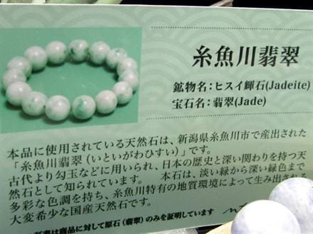 翡翠 ジェダイド ジェイド 本翡翠 糸魚川