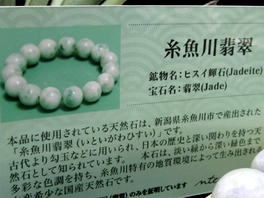 翡翠 ジェダイド ジェイド 本翡翠 糸魚川
