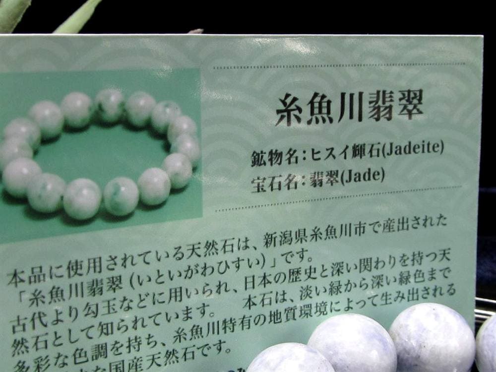 翡翠 ジェダイド ジェイド 本翡翠 糸魚川