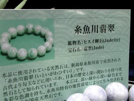 翡翠 ジェダイド ジェイド 本翡翠 糸魚川