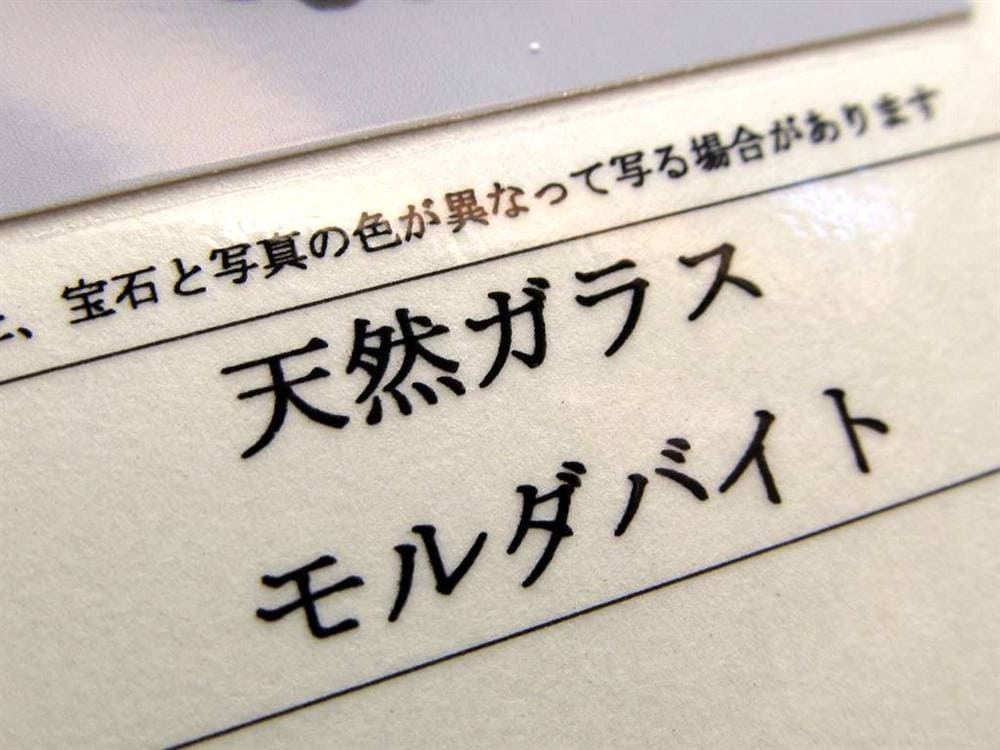 モルダバイト モルダウ石 ブレスレット 鑑別書付属 パワーストーン