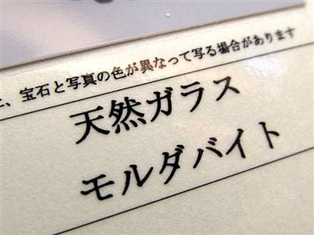 モルダバイト モルダウ石 ブレスレット 鑑別書付属 パワーストーン