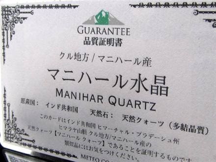マニハール産 ヒマラヤ マニハール産水晶 水晶クラスター 浄化
