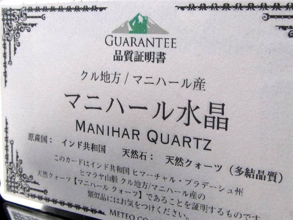 マニハール産 ヒマラヤ マニハール産水晶 水晶クラスター 浄化