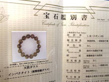 リビアングラス 隕石 ブラックファントムリビアングラス ブラックリビアン インパクトガラス