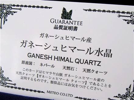 ガネーシュヒマール ヒマラヤ 水晶 ブレスレット ポイント
