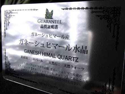 天然水晶 アステロイド 彫り 置物