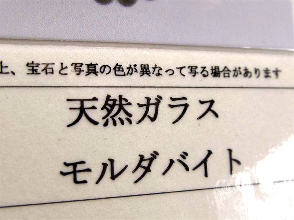 モルダバイト モルダウ石 ブレスレット 鑑別書付属 パワーストーン